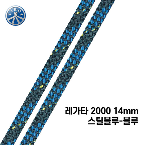 [리로스] 레가타 2000 14mm 스틸블루-블루 (요트 로프 밧줄 딩기요트 핼야드)