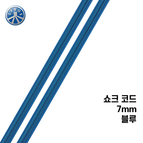[리로스] 쇼크 코드 7mm 블루 (탄성코드 스트레치코드 요트 로프 밧줄 딩기요트 쇽코드 세일링)