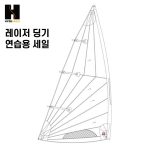 [하이드세일] 레이저 딩기 연습용 세일 Laser Standard MK2 Training Sail
