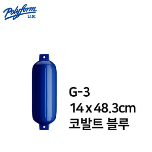 [폴리폼] 펜더 G-3 14 x 48.3cm (보트 펜더 요트 필수품 선박보호)