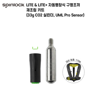 [스핀록] 데크베스트 LITE, LITE+ 자동팽창식 구명조끼 재조립 키트 Re-arming kit CO2실린더(33g), UML Pro Sensor