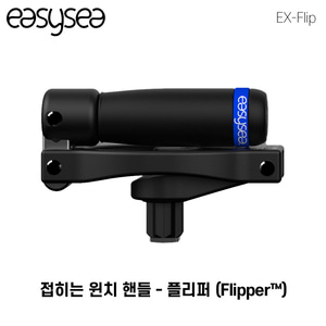[이지씨] 접히는 윈치 핸들 (안전 잠금 O)플리퍼 Flipper winch handle