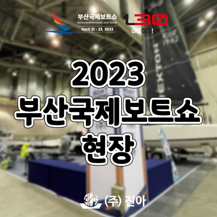2023부산국제보트쇼-현장-사진-썸네일.jpg
